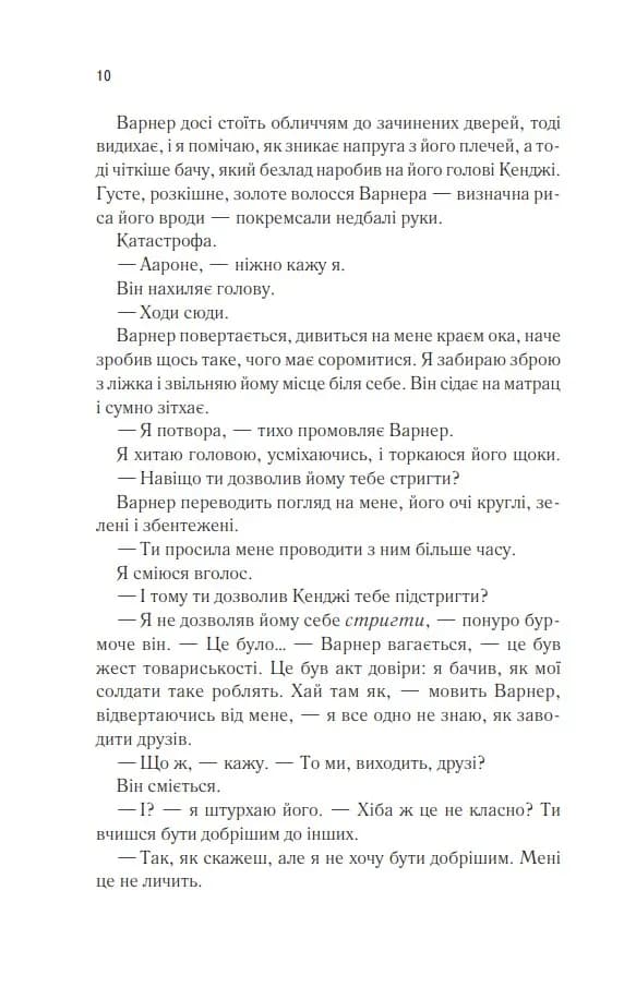 Віднови мене — мініатюра 5