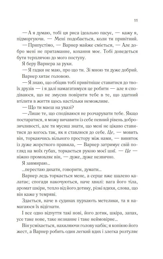 Віднови мене — мініатюра 6