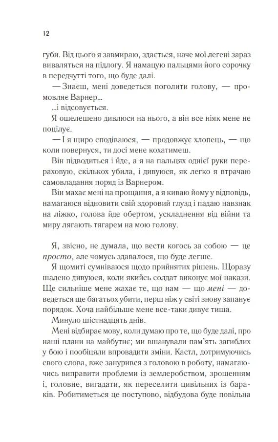 Віднови мене — мініатюра 7
