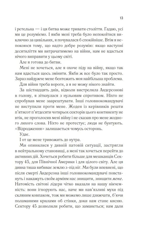 Віднови мене — мініатюра 8