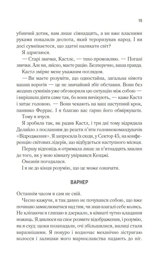 Віднови мене — мініатюра 10