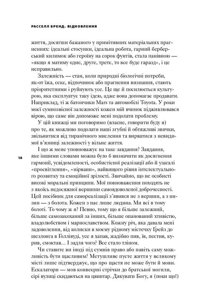 Відновлення. Звільнення від наших залежностей — мініатюра 6