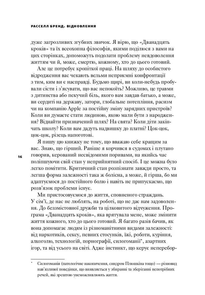 Відновлення. Звільнення від наших залежностей — мініатюра 4