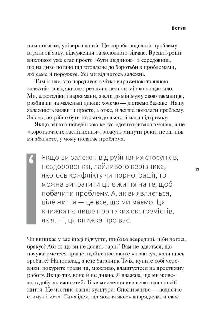 Відновлення. Звільнення від наших залежностей — мініатюра 5