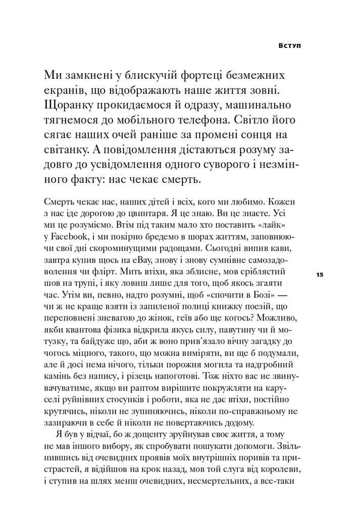 Відновлення. Звільнення від наших залежностей — мініатюра 3