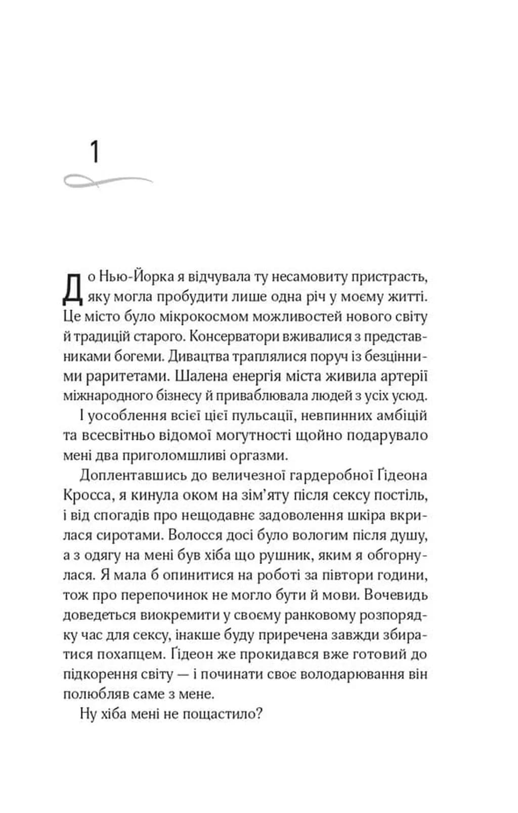 Відображена в тобі. Кроссфайр. Книга 2  — мініатюра 3