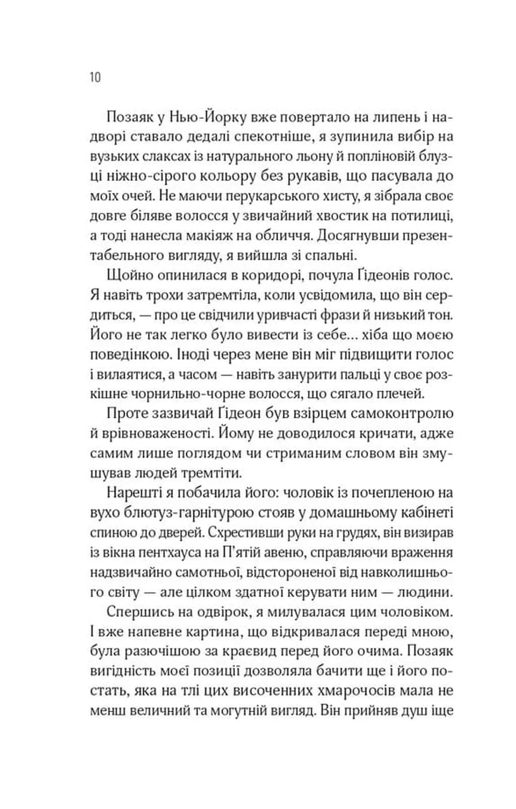 Відображена в тобі. Кроссфайр. Книга 2  — мініатюра 4