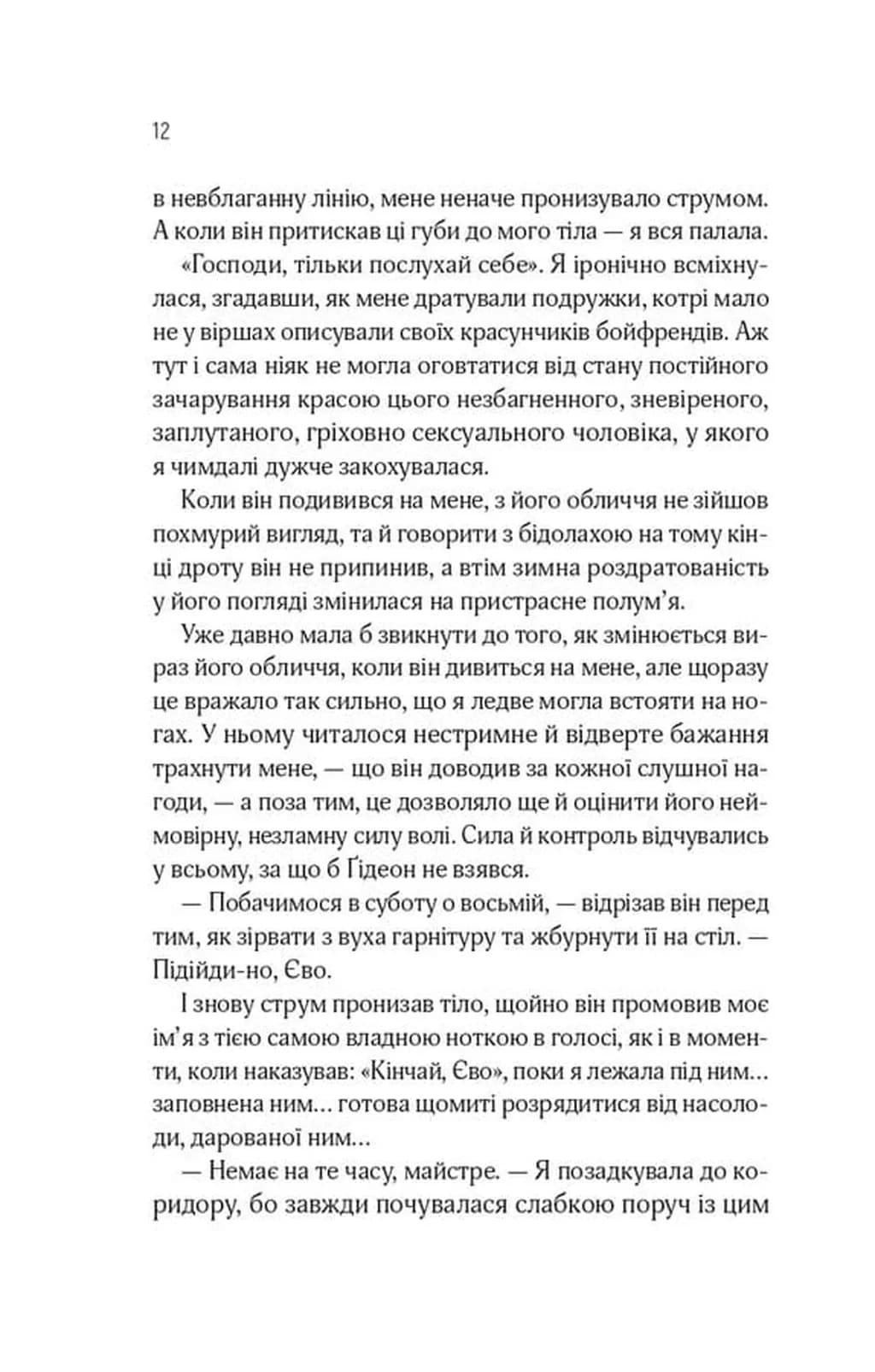 Відображена в тобі. Кроссфайр. Книга 2  — мініатюра 6