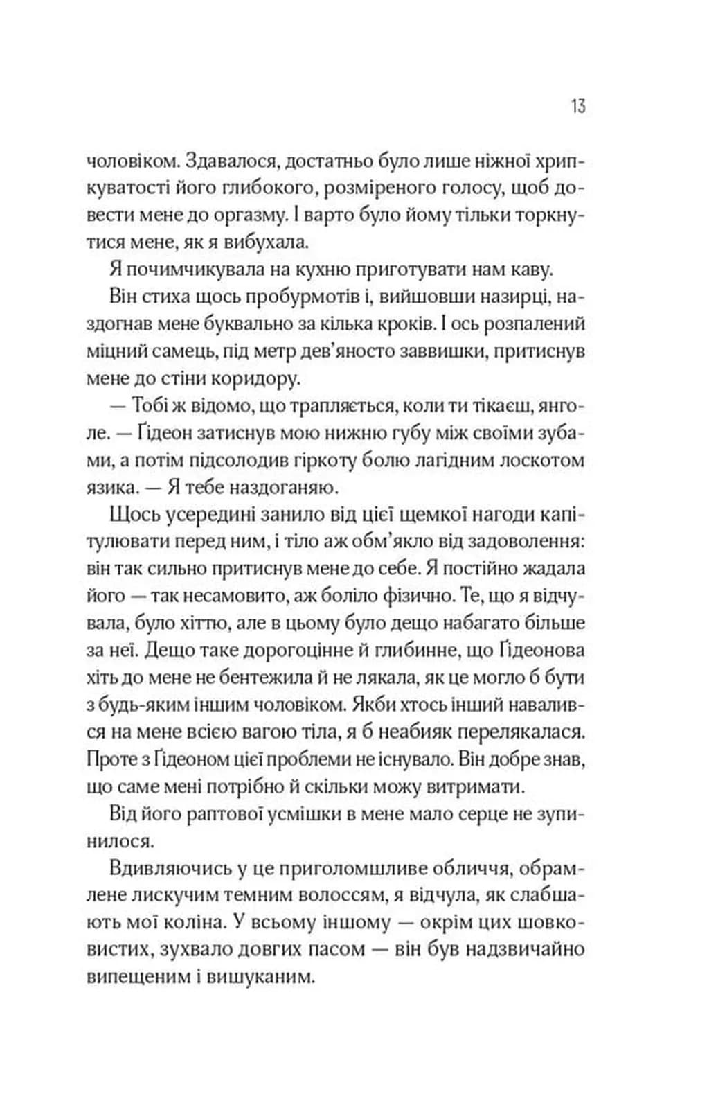Відображена в тобі. Кроссфайр. Книга 2  — мініатюра 7