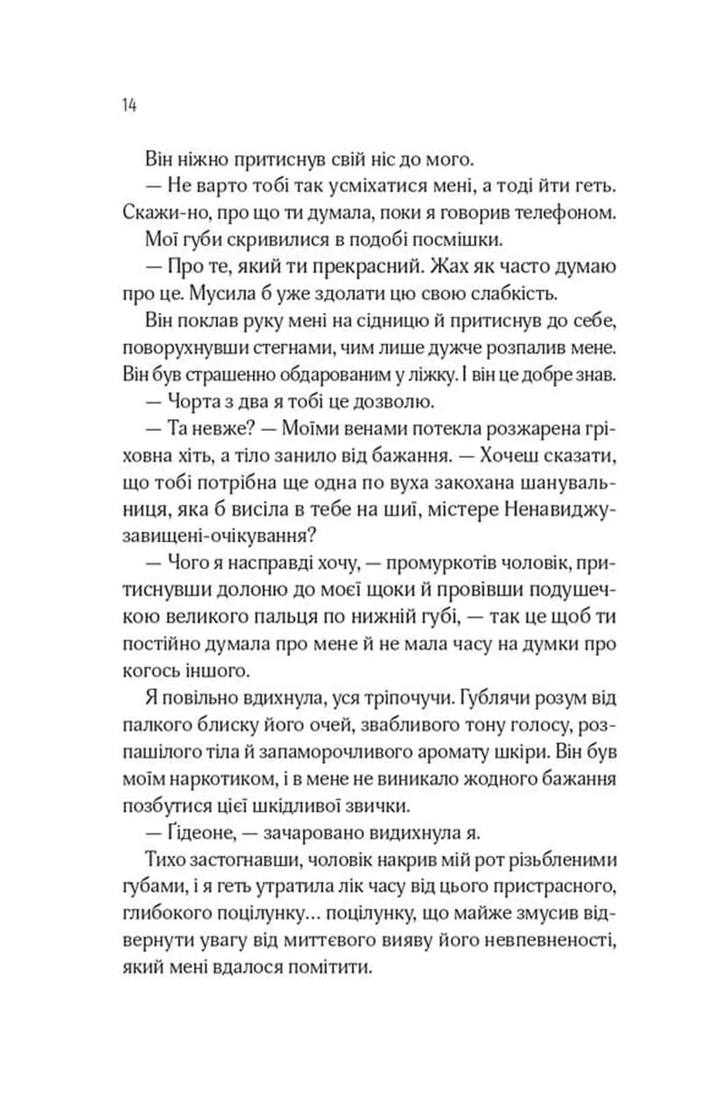 Відображена в тобі. Кроссфайр. Книга 2  — мініатюра 8