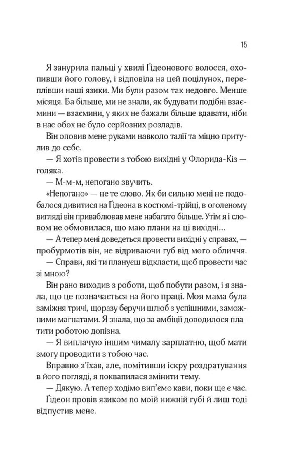 Відображена в тобі. Кроссфайр. Книга 2  — мініатюра 9