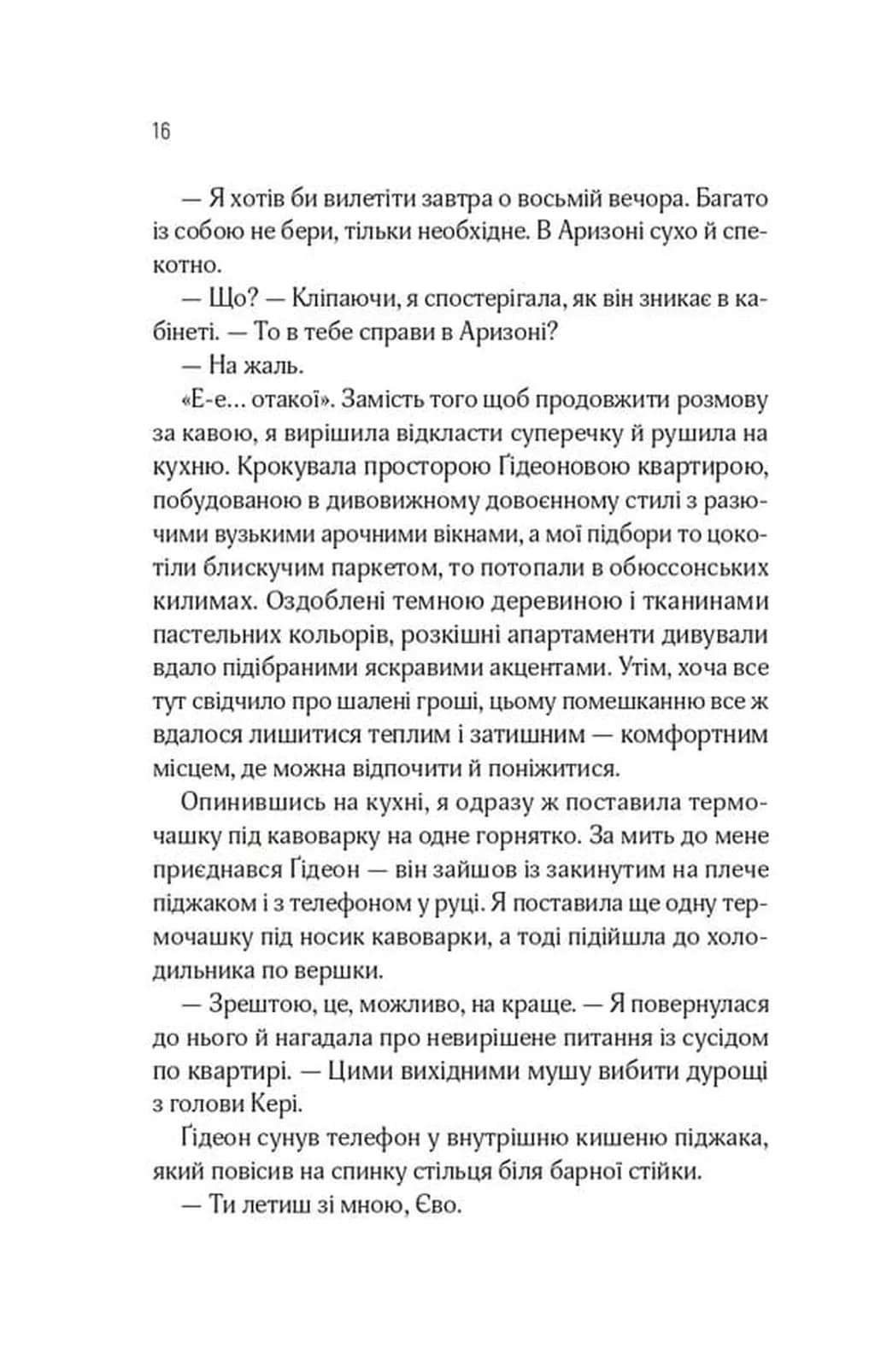 Відображена в тобі. Кроссфайр. Книга 2  — мініатюра 10