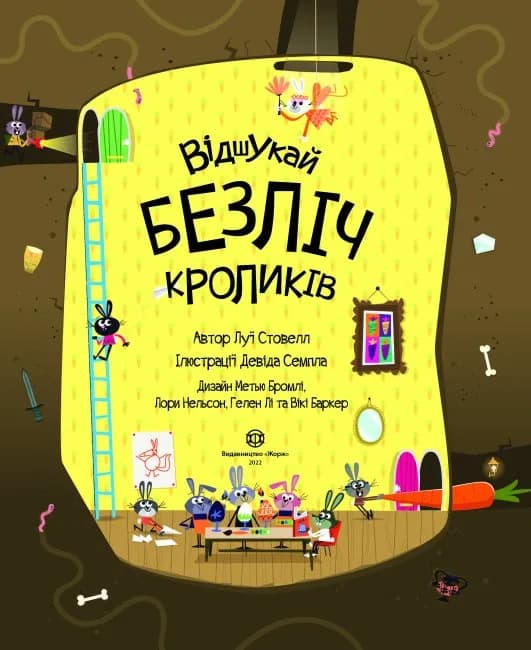 Відшукай безліч кроликів. Книга з наліпками — мініатюра 2