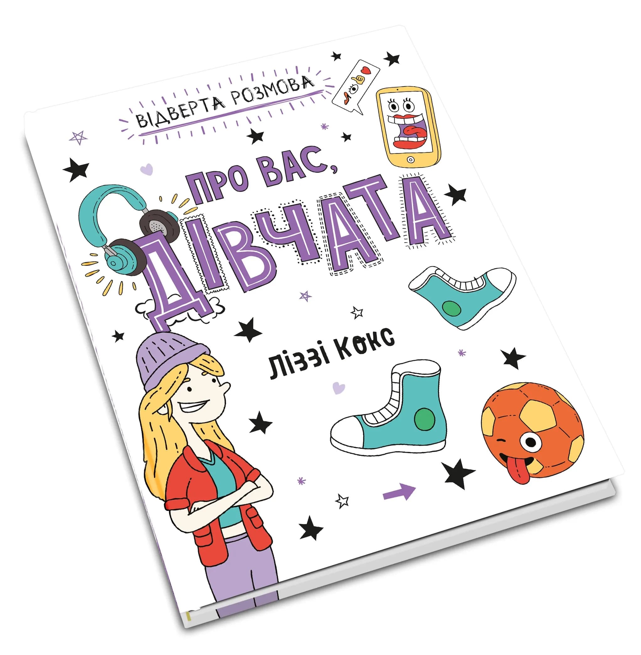 Відверта розмова про вас, дівчата — мініатюра 2