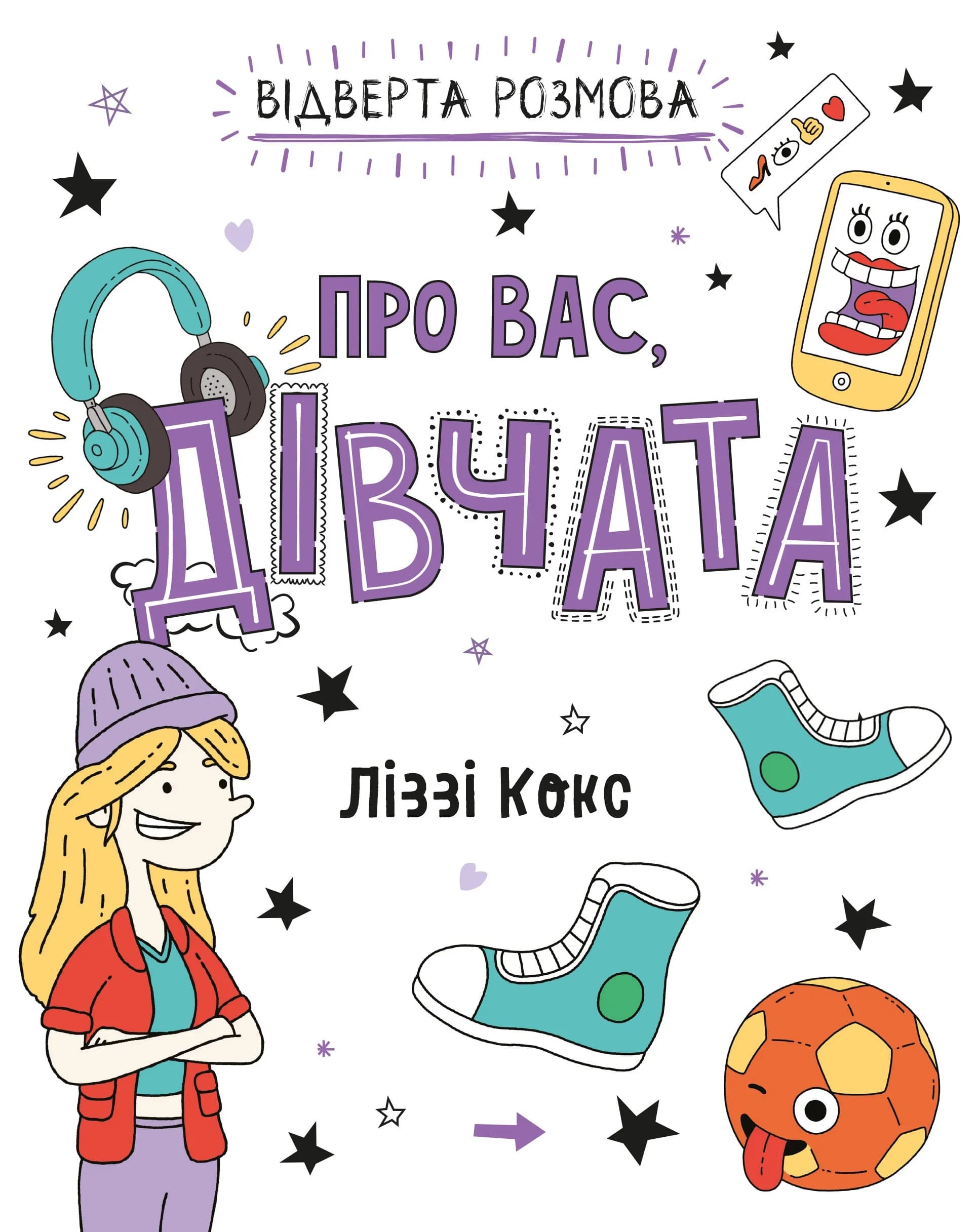 Відверта розмова про вас, дівчата — мініатюра 3