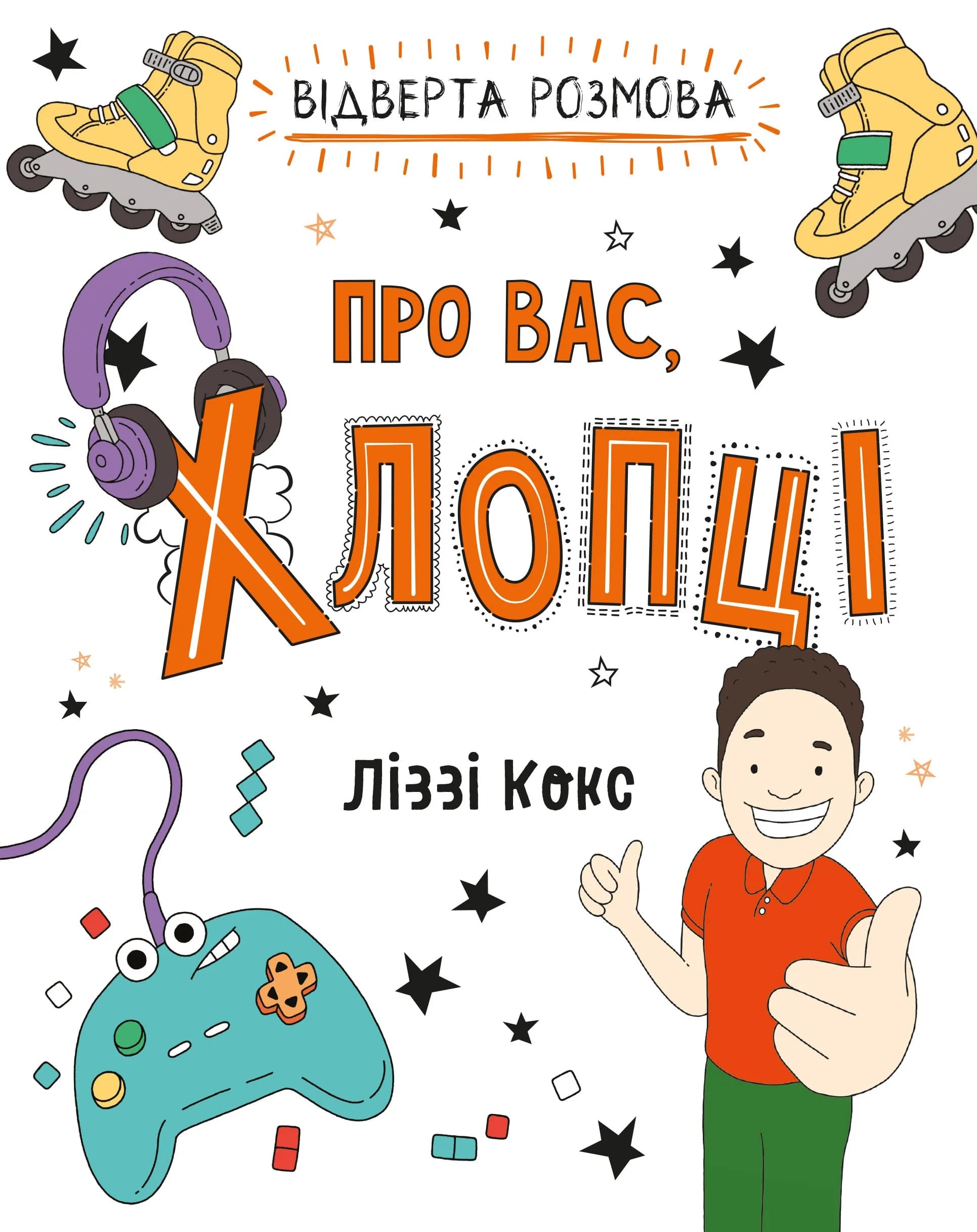 Відверта розмова про вас, хлопці — мініатюра 3