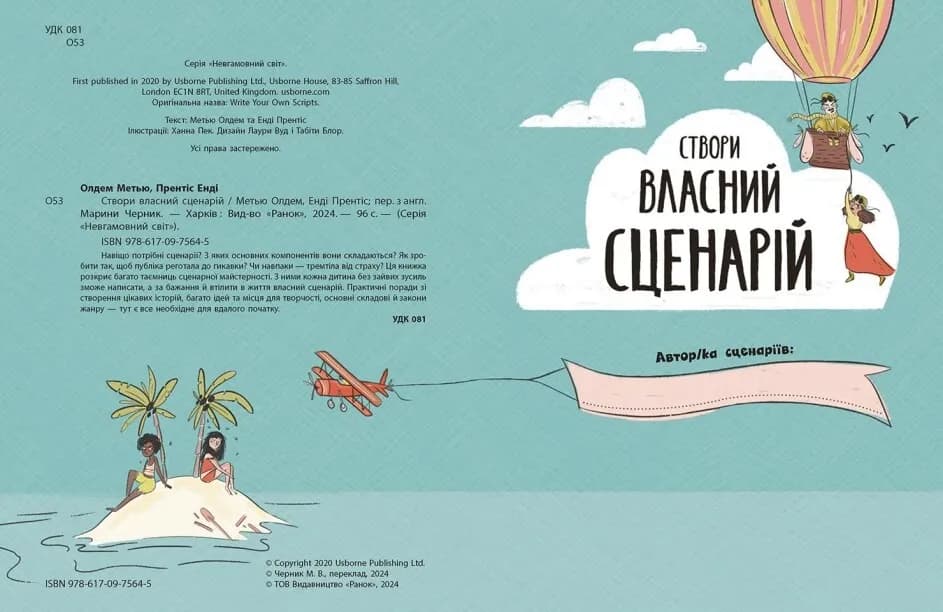 Вигадую та створюю. Створи власний сценарій — мініатюра 6