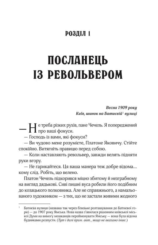 Вигнанець і чорна вдова (м'яка обкладинка) — мініатюра 2