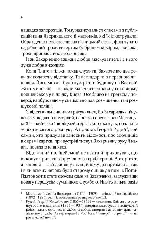 Вигнанець і чорна вдова (м'яка обкладинка) — мініатюра 3
