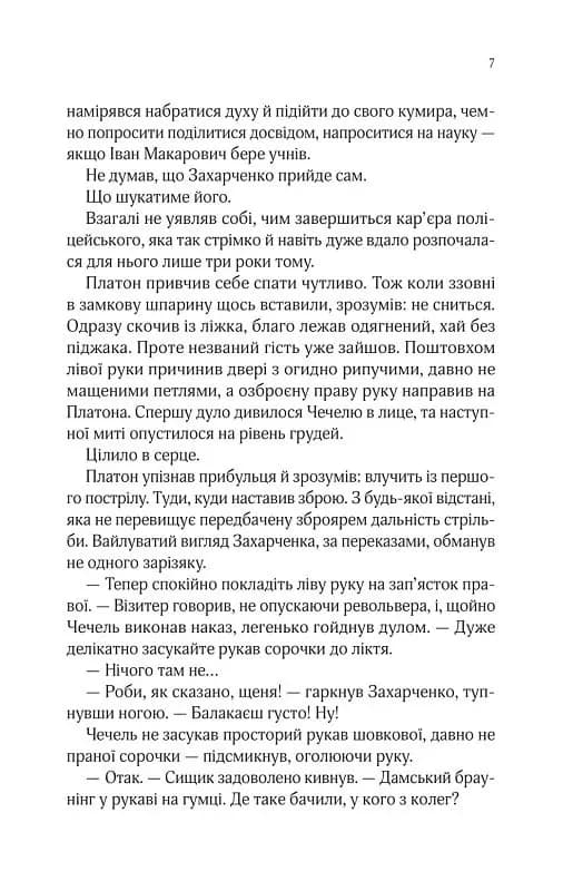 Вигнанець і чорна вдова (м'яка обкладинка) — мініатюра 4
