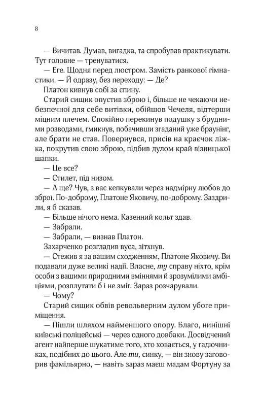 Вигнанець і чорна вдова (м'яка обкладинка) — мініатюра 5