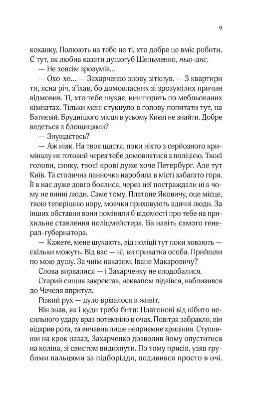 Вигнанець і чорна вдова (м'яка обкладинка) — мініатюра 6