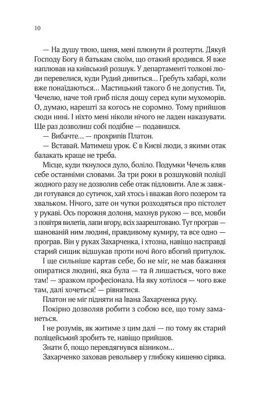 Вигнанець і чорна вдова (м'яка обкладинка) — мініатюра 7