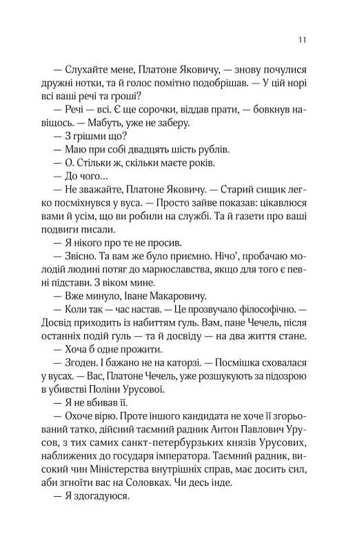 Вигнанець і чорна вдова (м'яка обкладинка) — мініатюра 8
