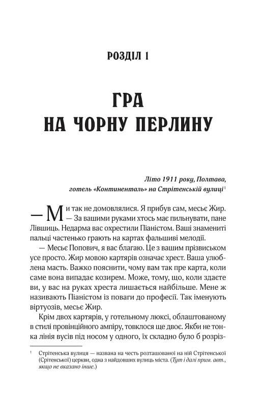 Вигнанець і навчена відьма (м'яка обкладинка) — мініатюра 2