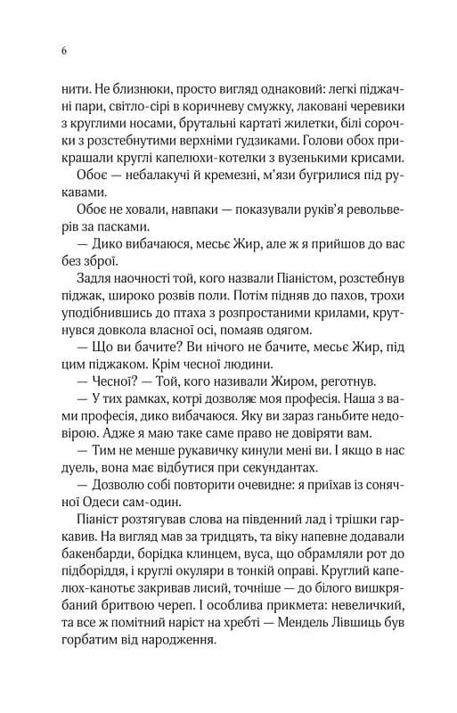 Вигнанець і навчена відьма (м'яка обкладинка) — мініатюра 3