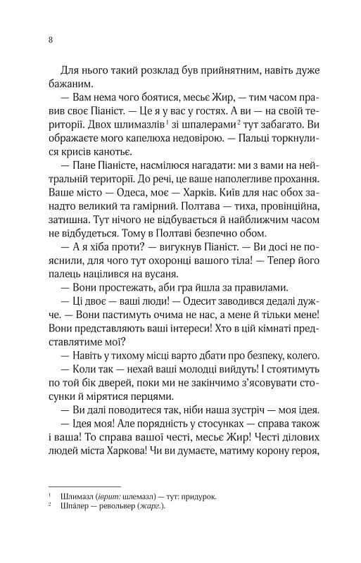 Вигнанець і навчена відьма (м'яка обкладинка) — мініатюра 5