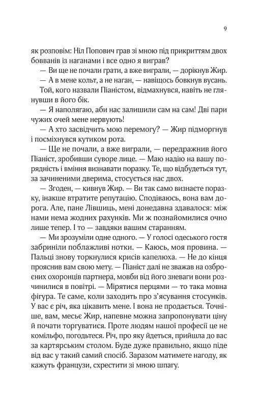 Вигнанець і навчена відьма (м'яка обкладинка) — мініатюра 6