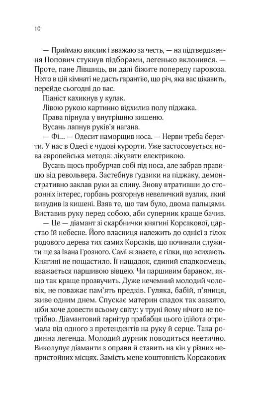 Вигнанець і навчена відьма (м'яка обкладинка) — мініатюра 7