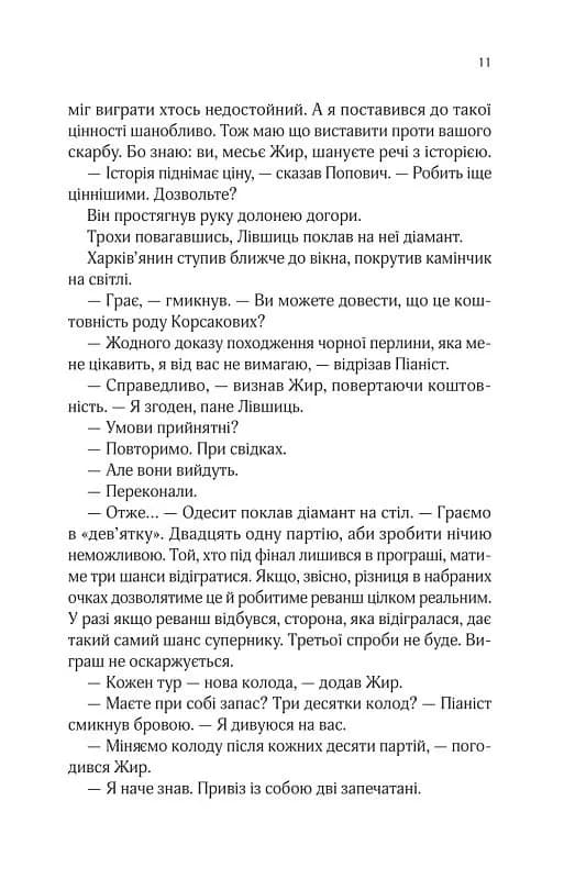 Вигнанець і навчена відьма (м'яка обкладинка) — мініатюра 8