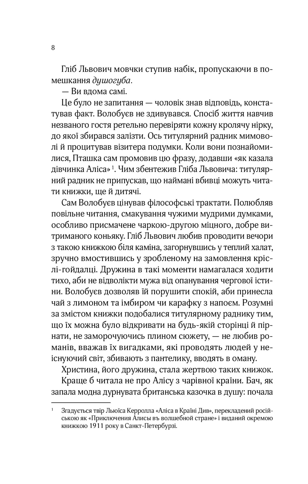 Вигнанець і перевертень — мініатюра 5