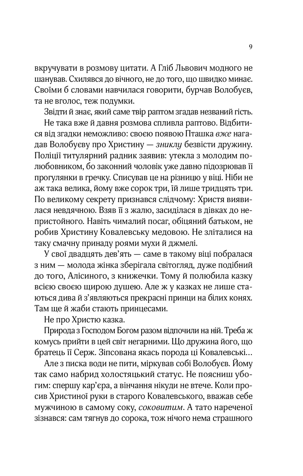Вигнанець і перевертень — мініатюра 6