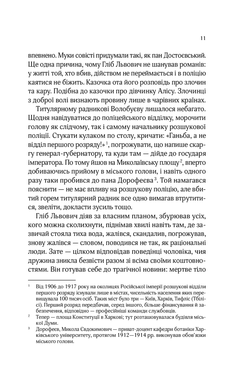 Вигнанець і перевертень — мініатюра 8