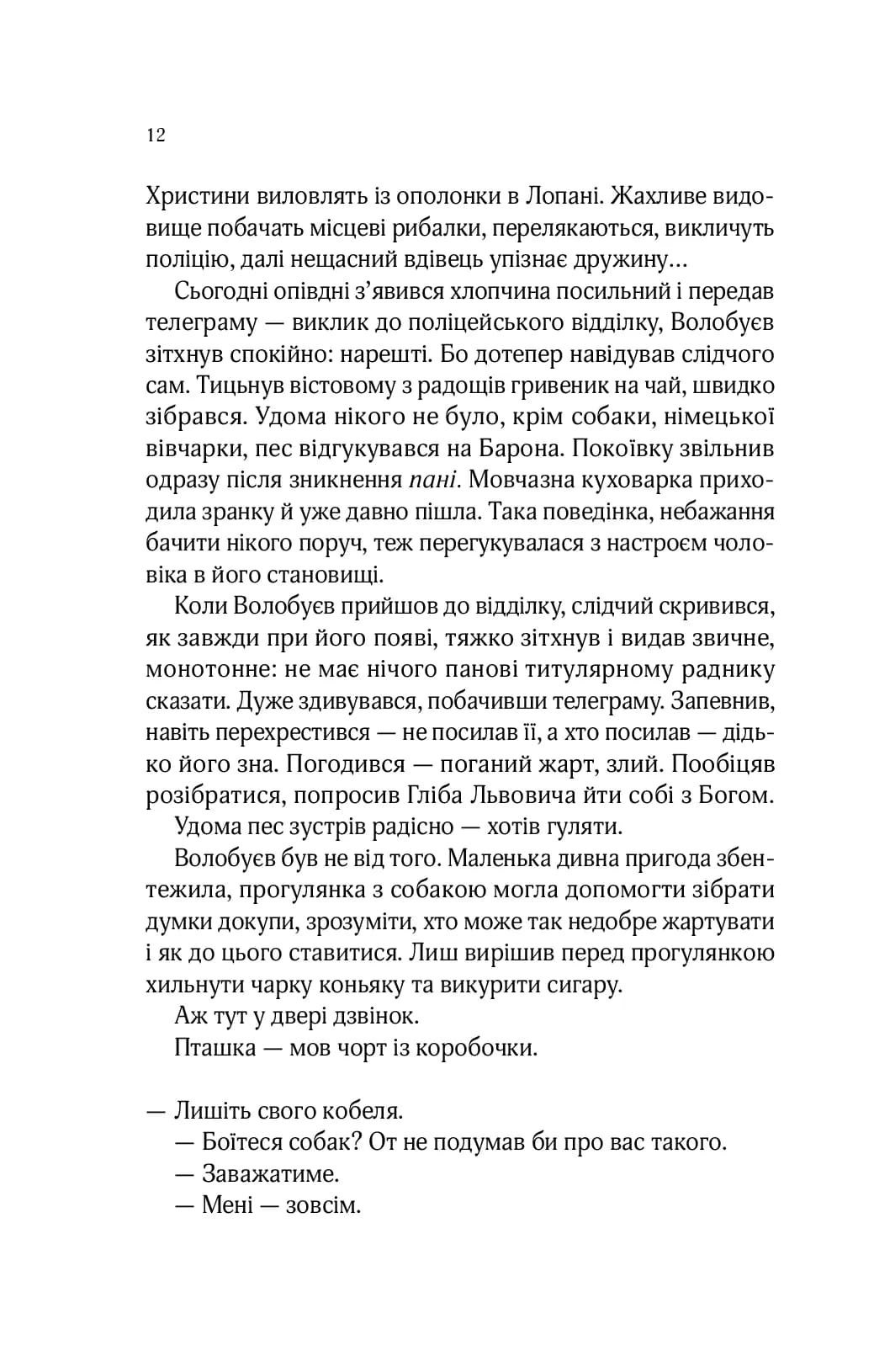 Вигнанець і перевертень — мініатюра 9