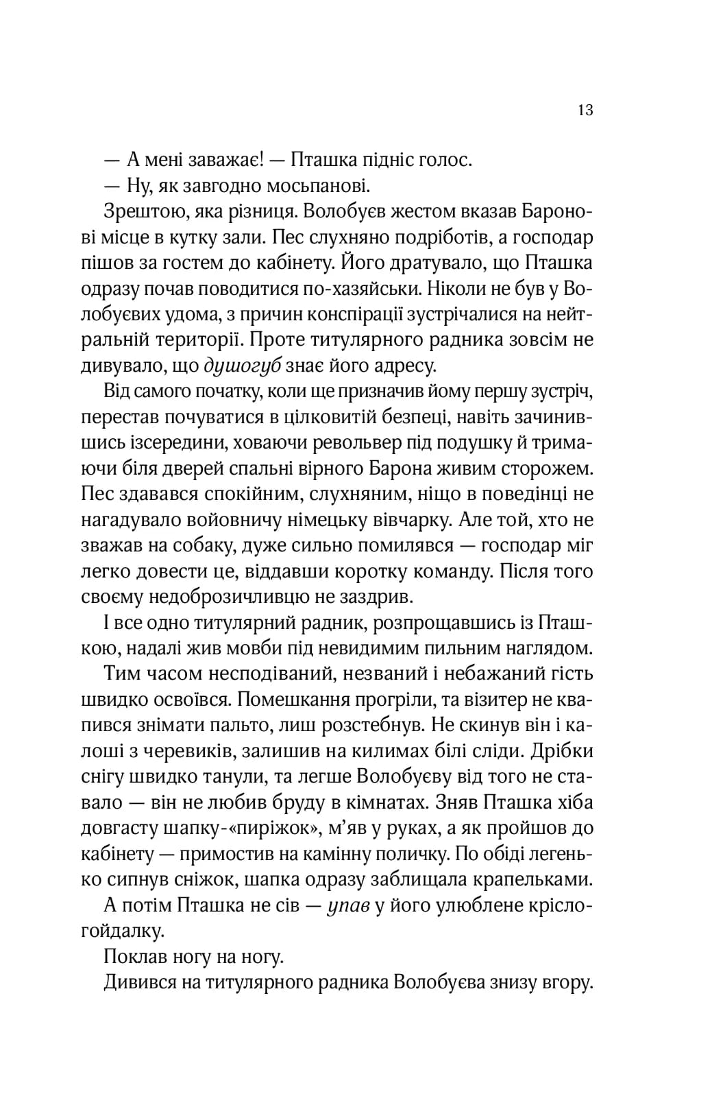Вигнанець і перевертень — мініатюра 10
