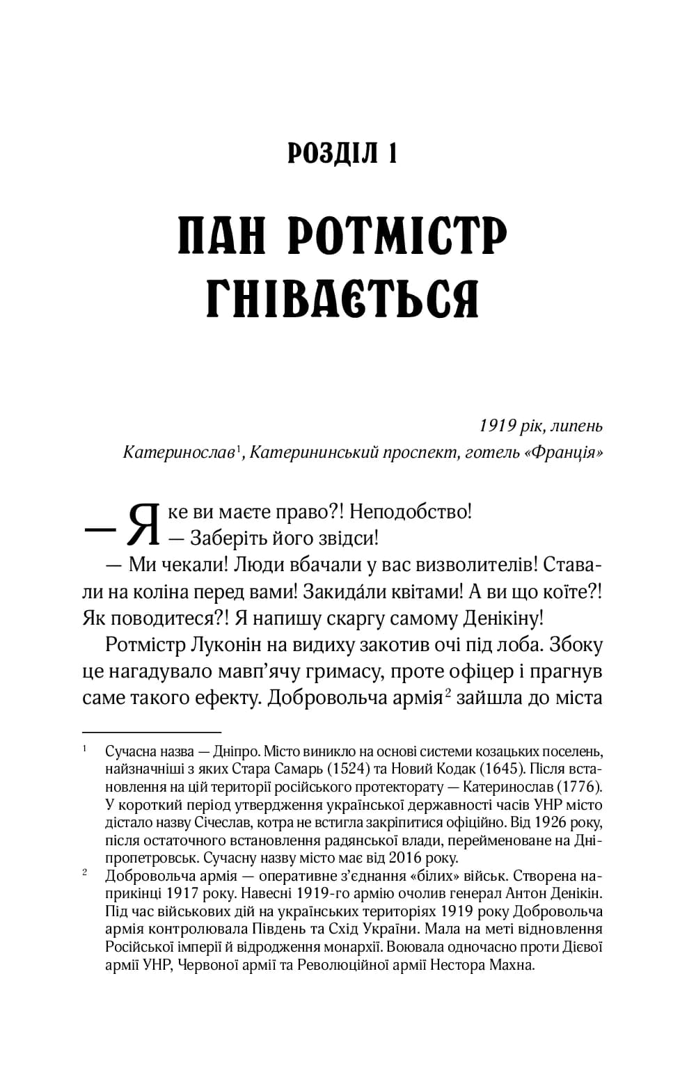 Вигнанець і  шляхетна полонянка (м'яка обкладинка) — мініатюра 2