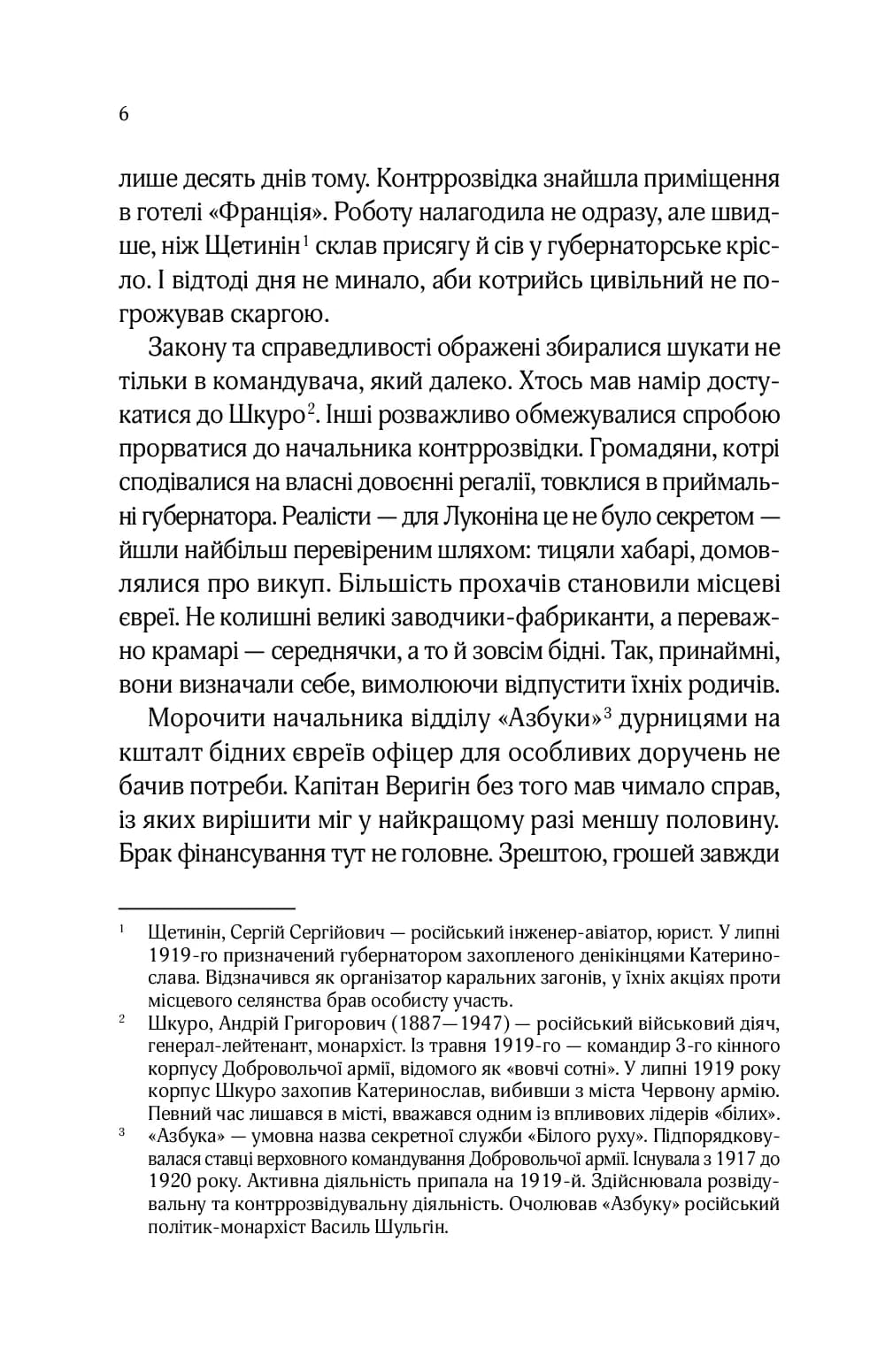 Вигнанець і  шляхетна полонянка (м'яка обкладинка) — мініатюра 3