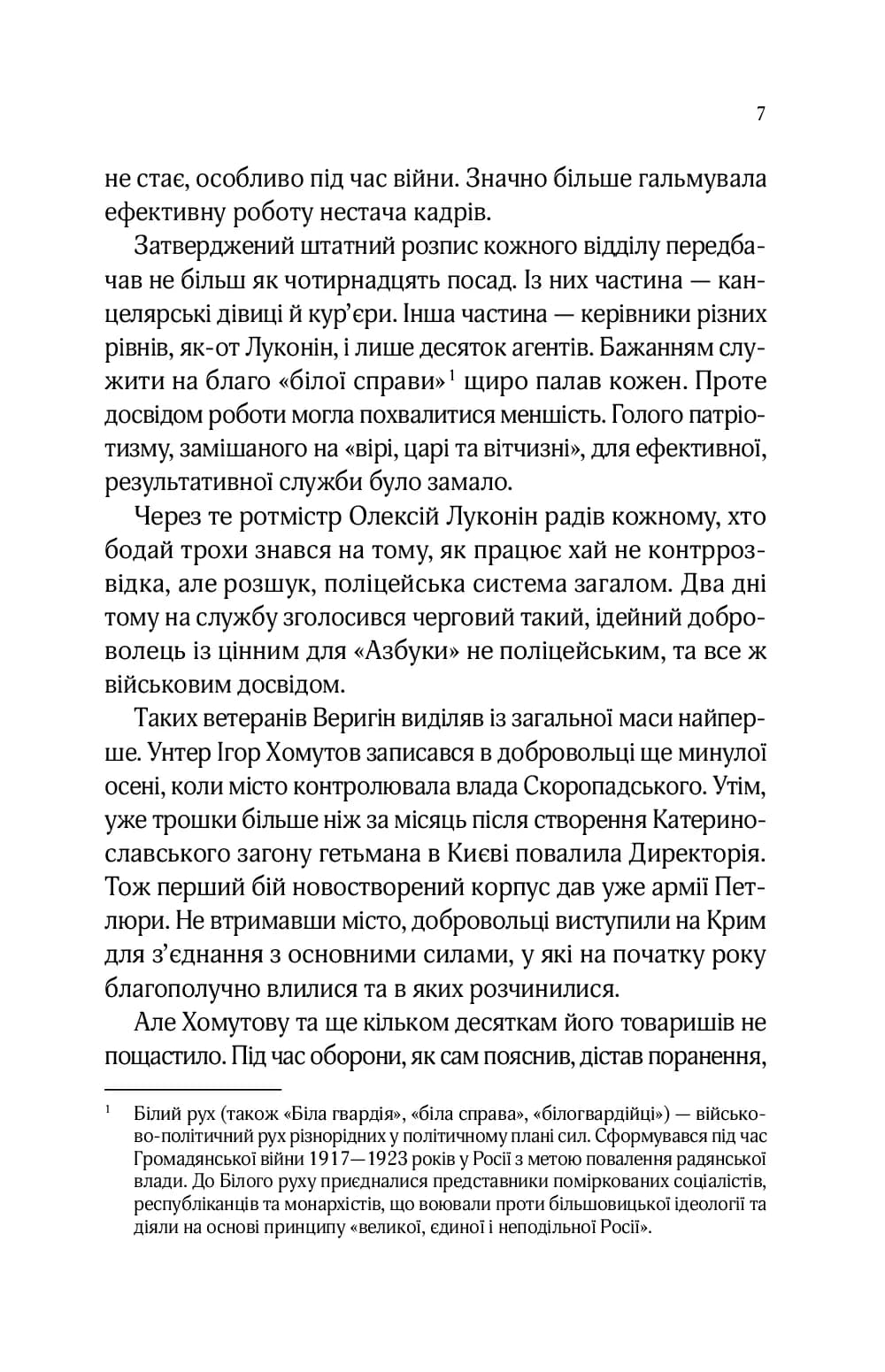 Вигнанець і  шляхетна полонянка (м'яка обкладинка) — мініатюра 4