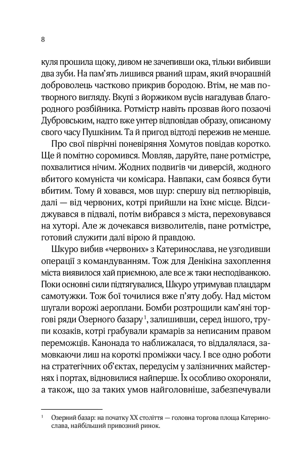 Вигнанець і  шляхетна полонянка (м'яка обкладинка) — мініатюра 5