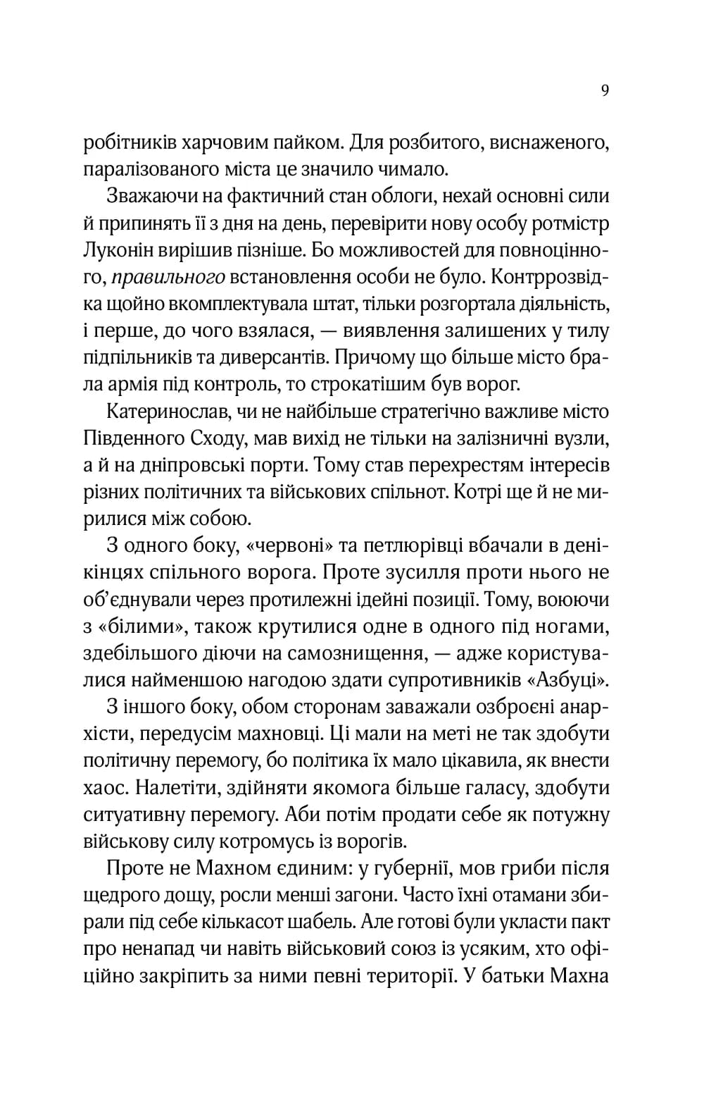 Вигнанець і  шляхетна полонянка (м'яка обкладинка) — мініатюра 6