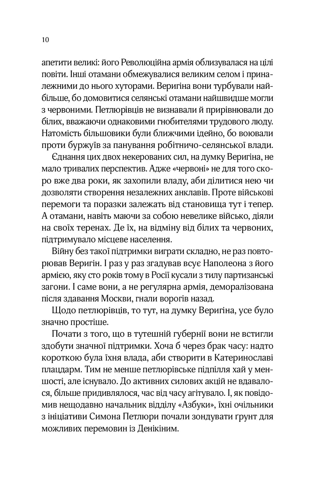 Вигнанець і  шляхетна полонянка (м'яка обкладинка) — мініатюра 7
