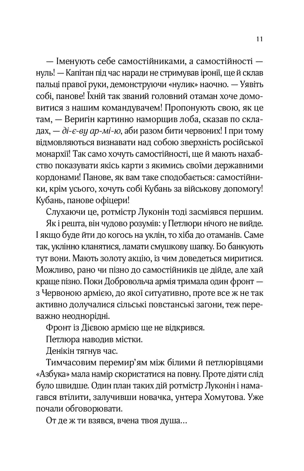Вигнанець і  шляхетна полонянка (м'яка обкладинка) — мініатюра 8