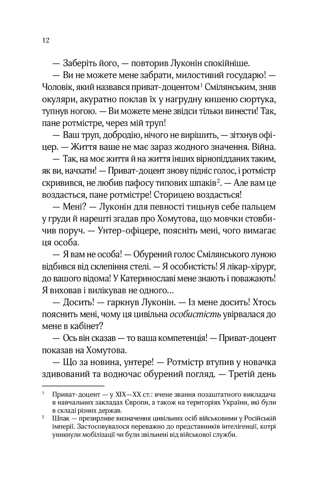 Вигнанець і  шляхетна полонянка (м'яка обкладинка) — мініатюра 9
