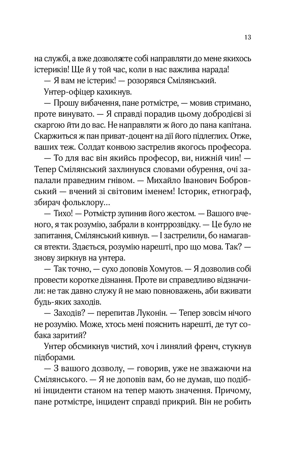 Вигнанець і  шляхетна полонянка (м'яка обкладинка) — мініатюра 10