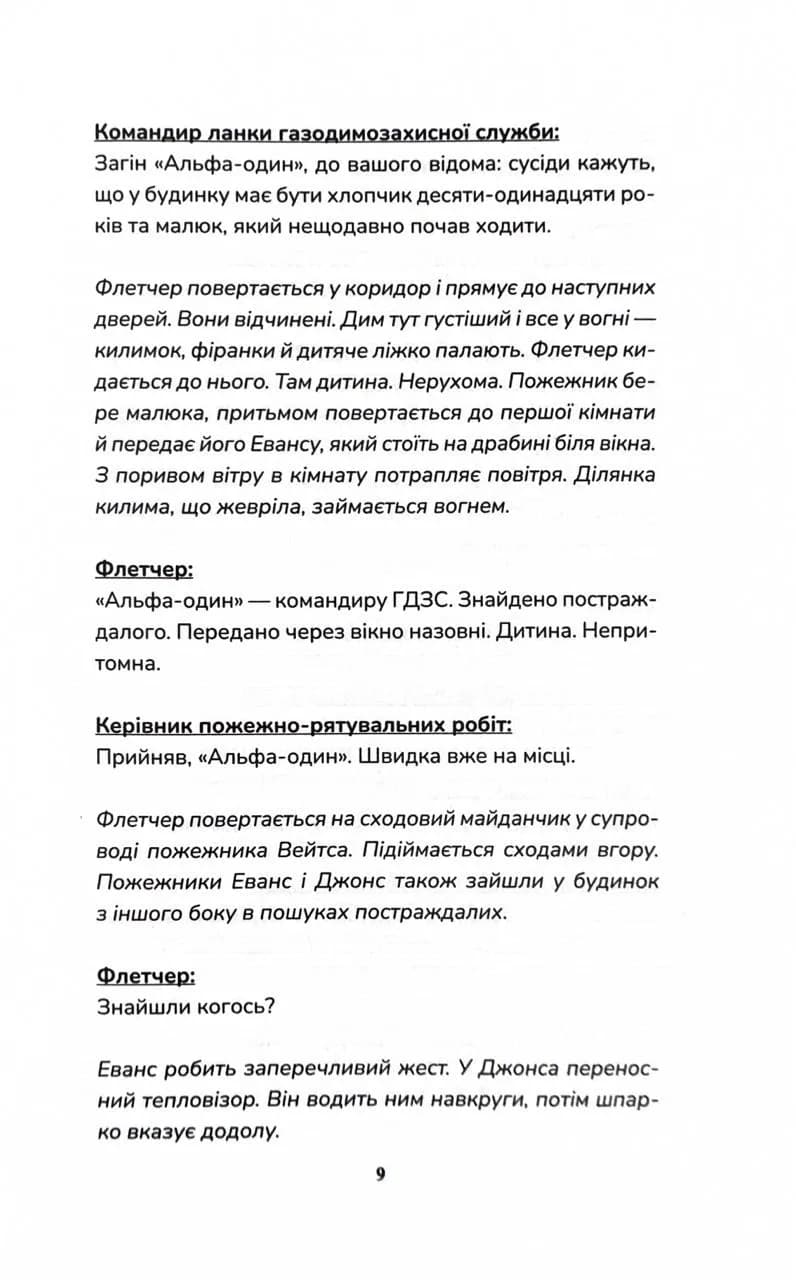 Виходу немає. Книга 3 — мініатюра 4
