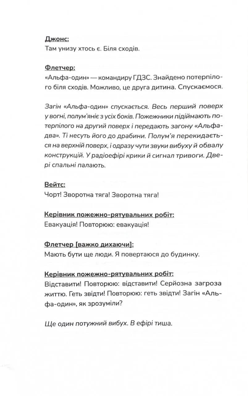 Виходу немає. Книга 3 — мініатюра 5